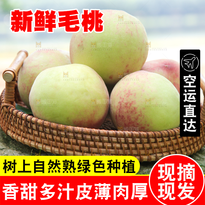 篮子里装着毛桃