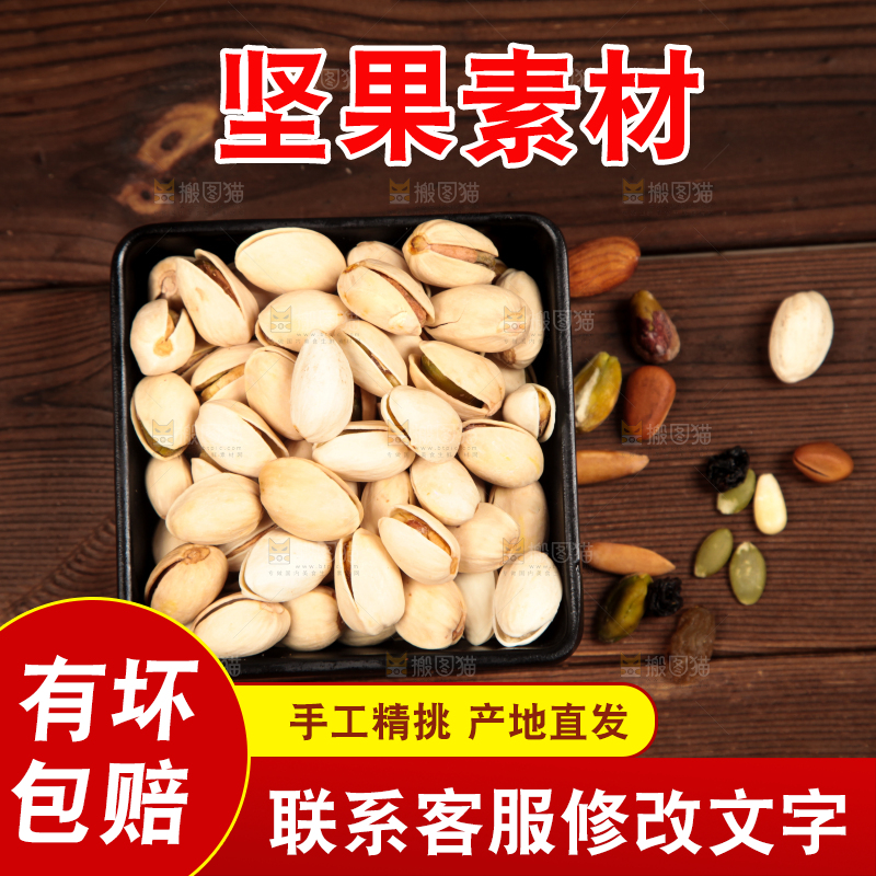 深底上的干果素材