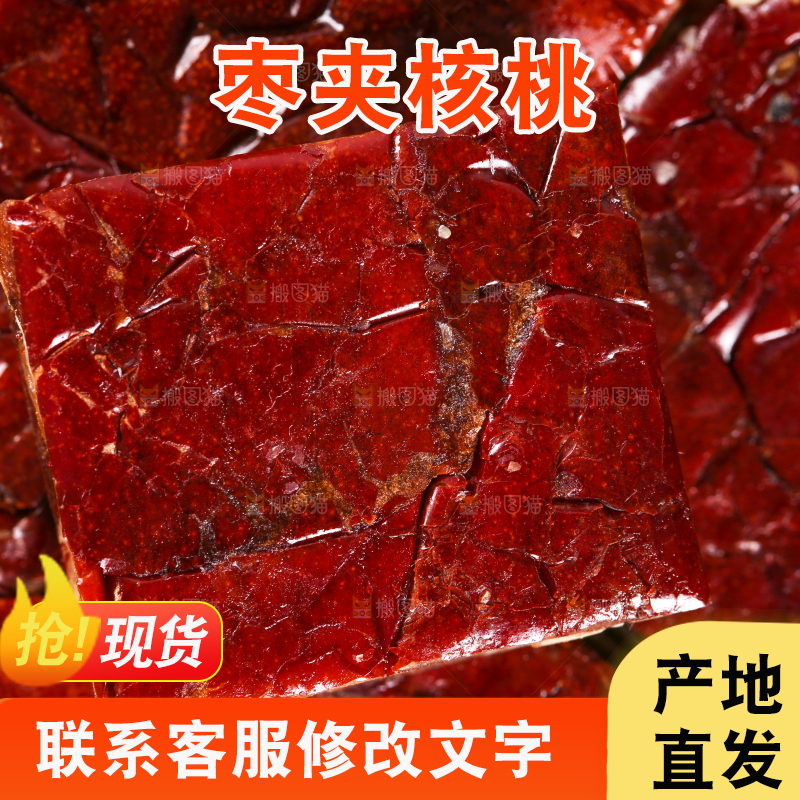 摆放着一堆的枣夹核桃