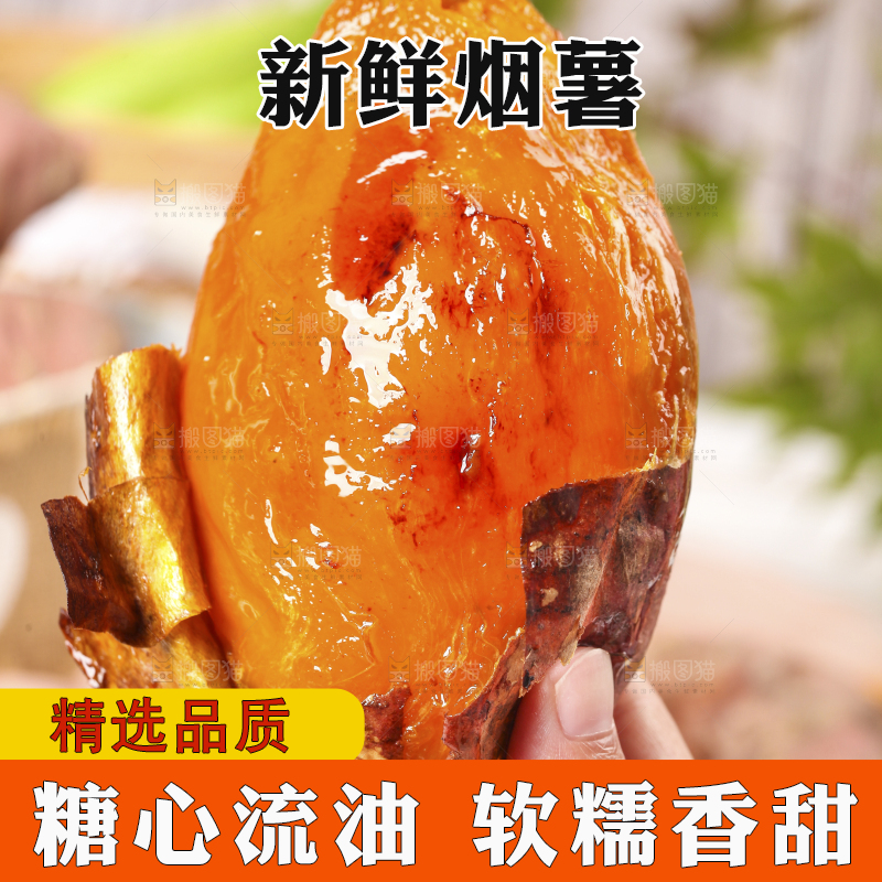 手里拿着蜜薯