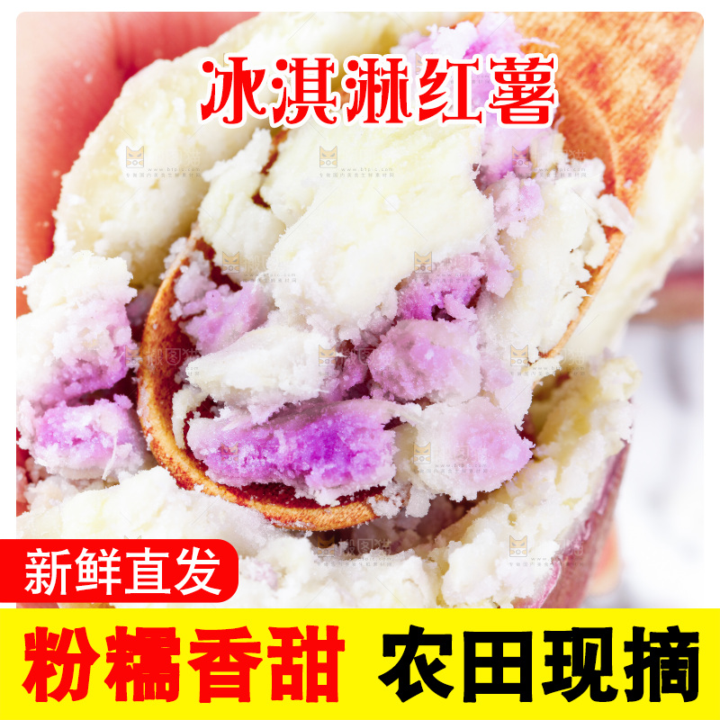 手里拿着冰淇淋红薯