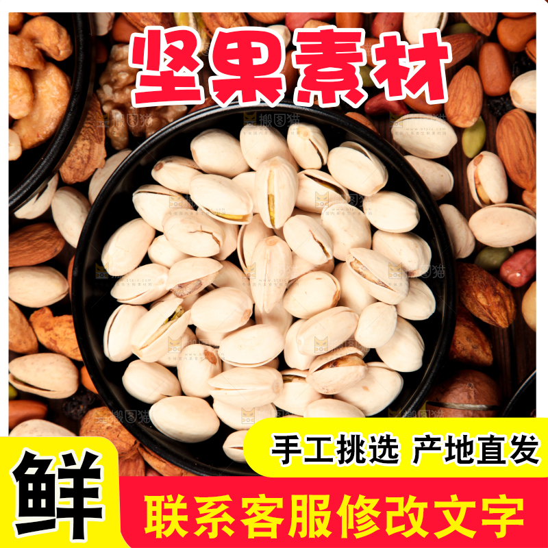 木底上的干果素材