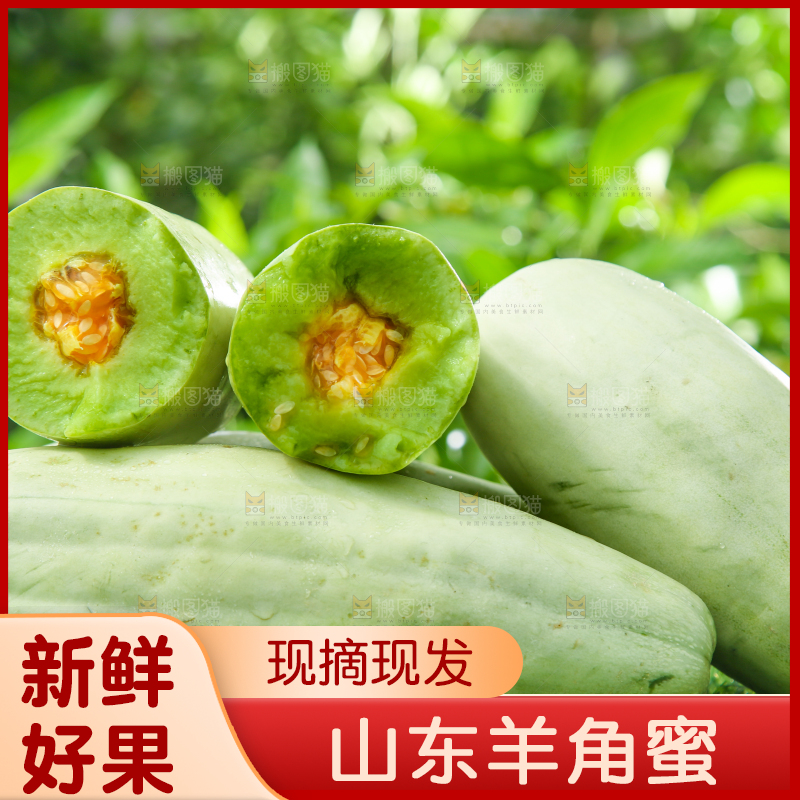 绿草地上放着羊角蜜
