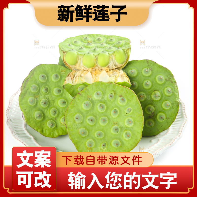 碟子里装着莲蓬子