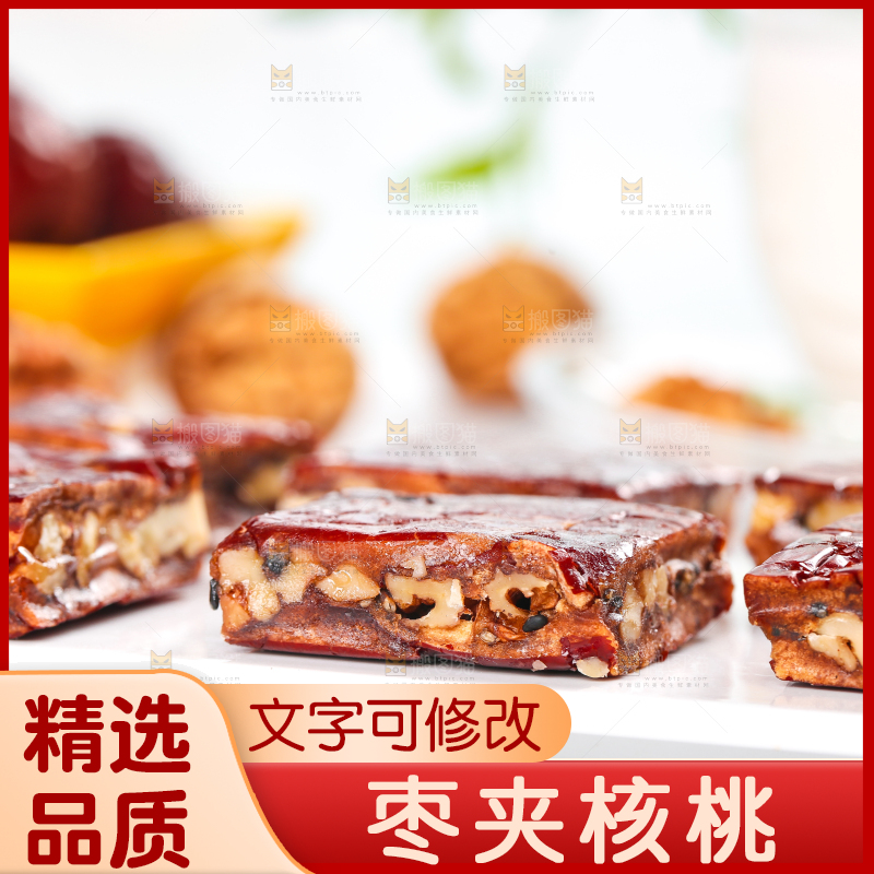 白底上摆放着山西枣夹核桃