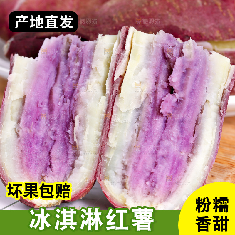 浅底上放着冰淇淋红薯