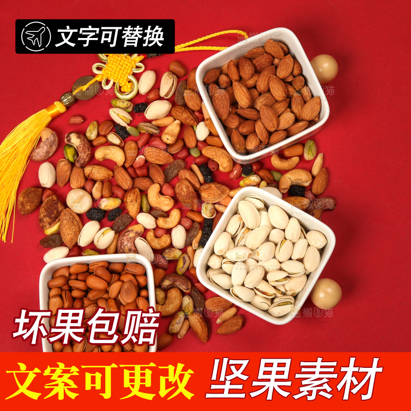 坚果背景素材