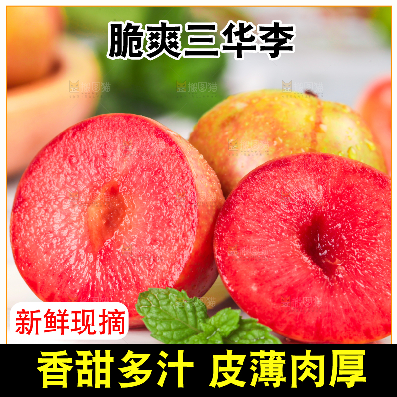 白底上摆放着红心李子