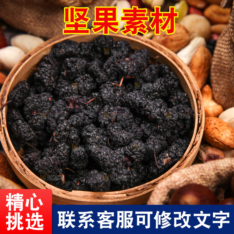 深底上的干果素材