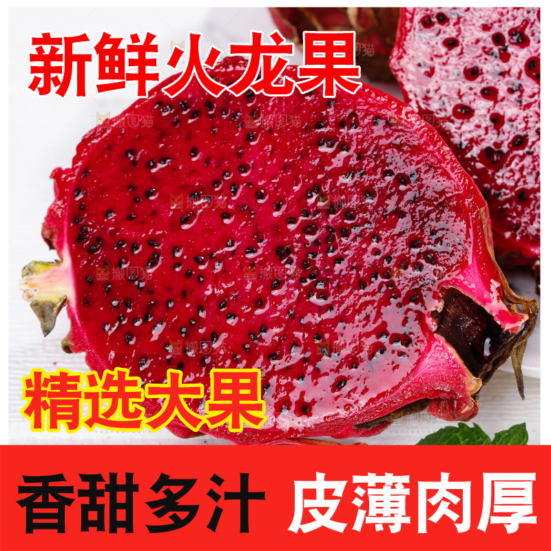 白底上摆放着越南红心火龙果