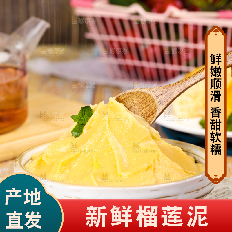 碟子里装着榴莲果泥