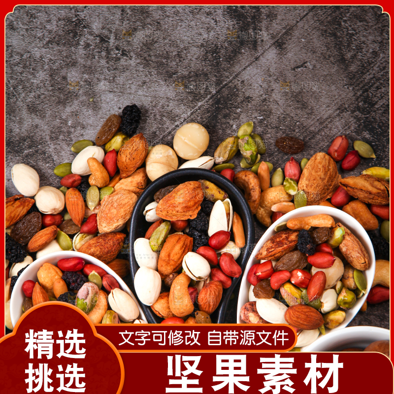 深底上的干果素材