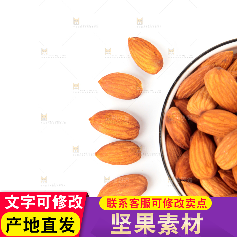 浅底上的干果素材