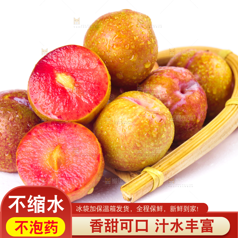 篮子里装着红心三华李