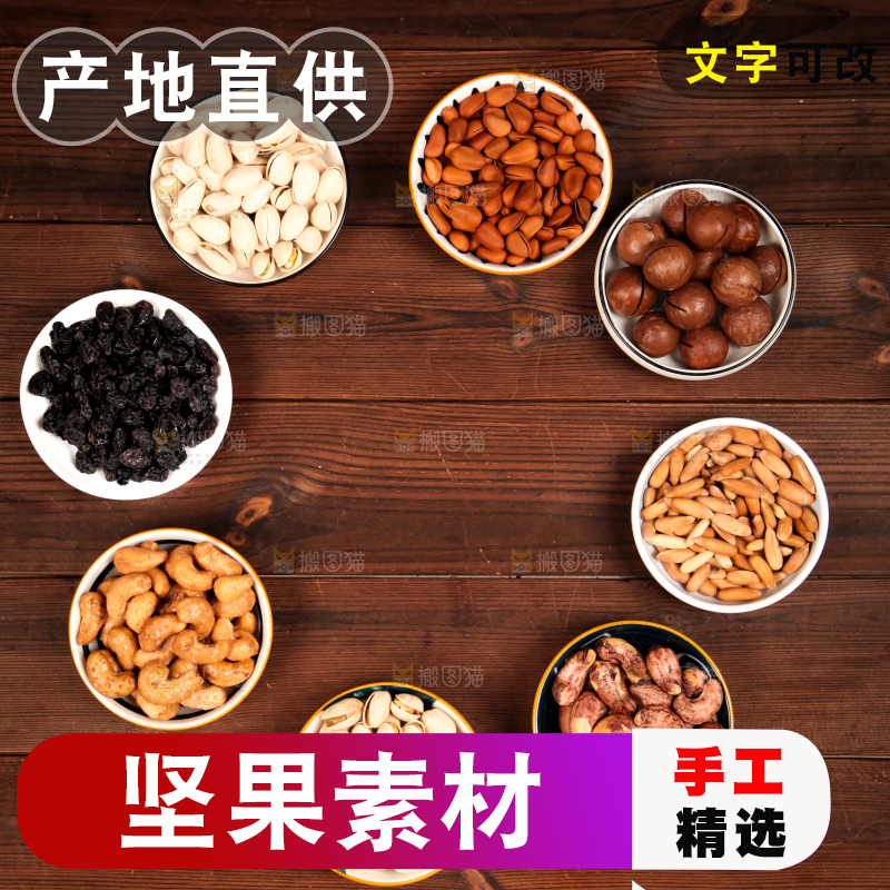 木底上的干果素材