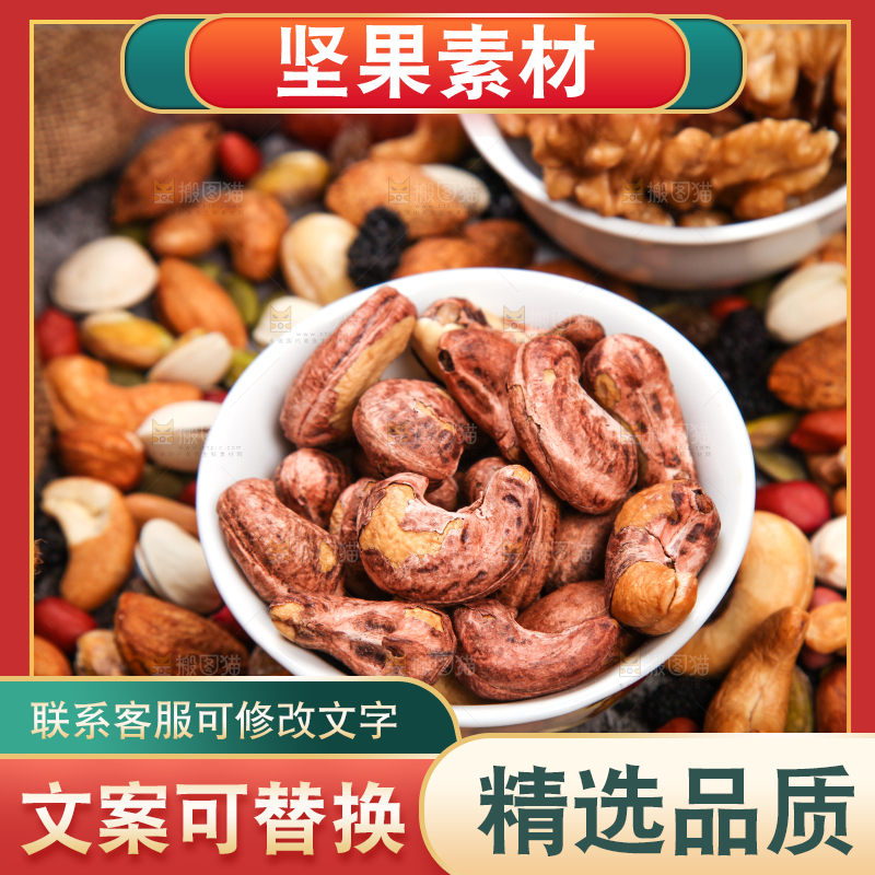 深底上的干果素材