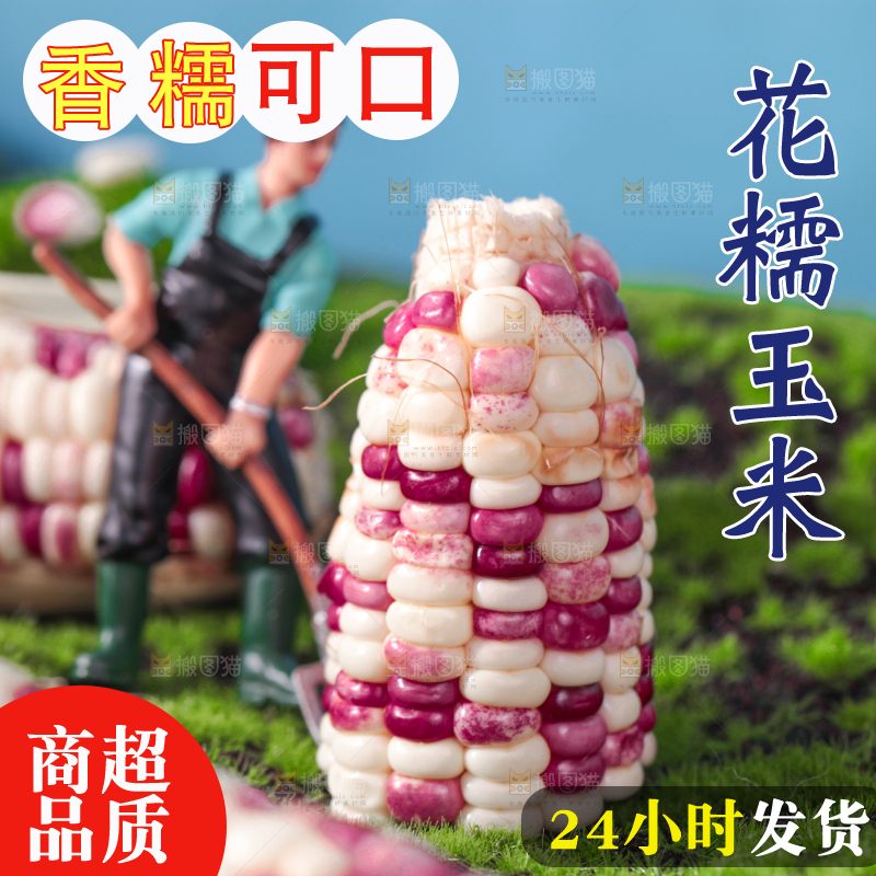 绿草地上放着花糥玉米