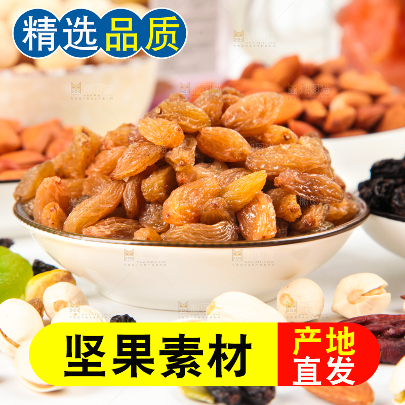 白底上的坚果素材