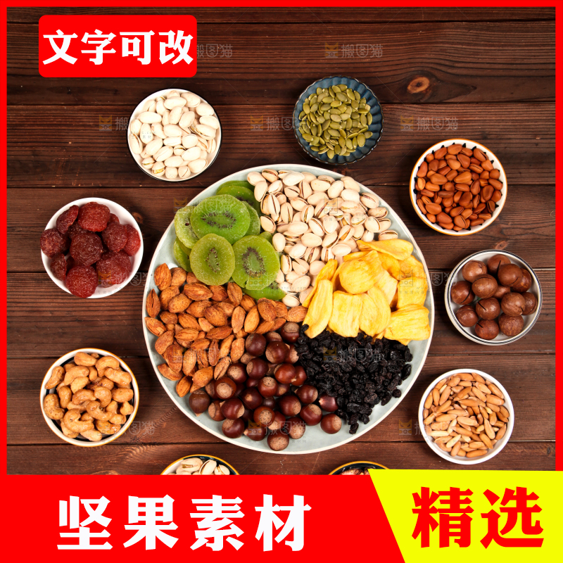 木底上的干果素材