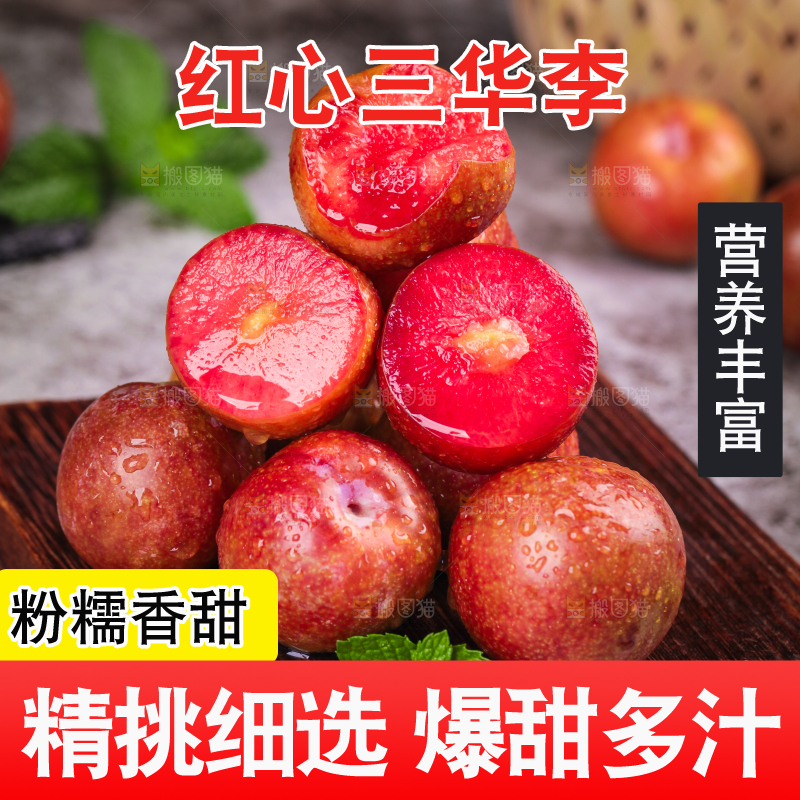 深底上摆放着红肉李子