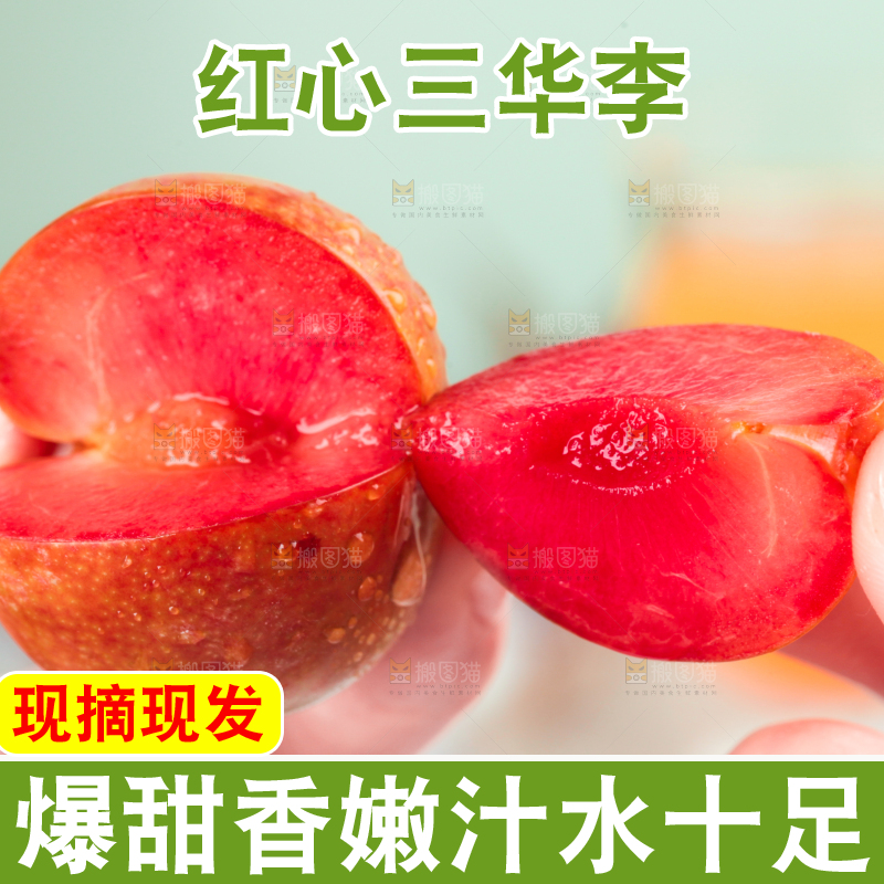 手里拿着红肉李子