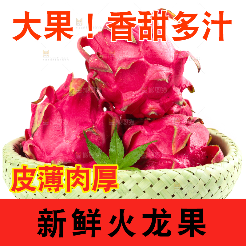 篮子里装着越南红心火龙果