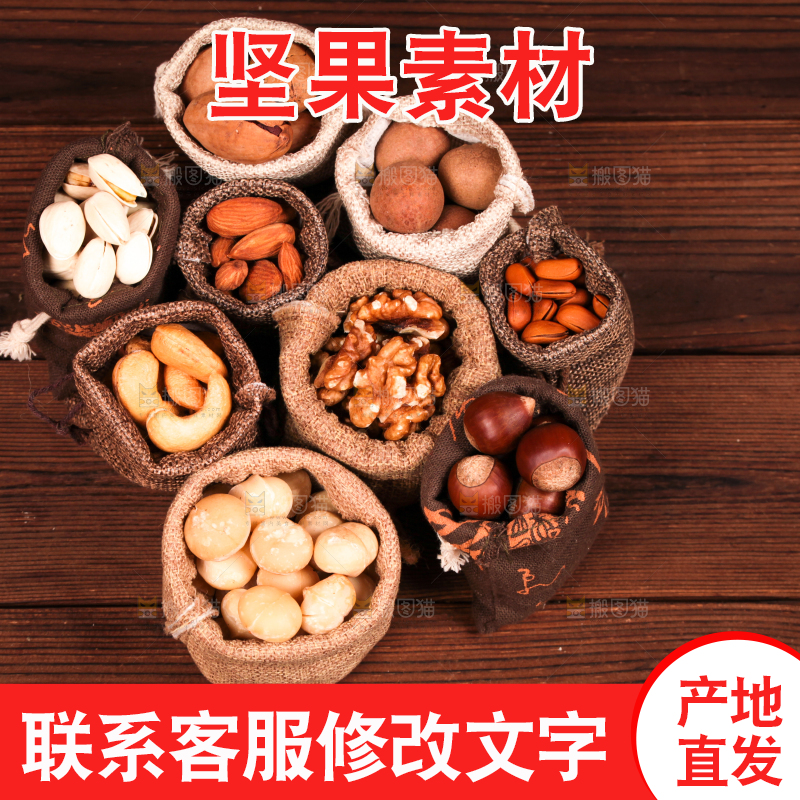 深底上的坚果素材