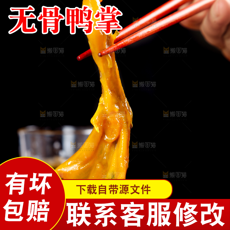 筷子夹着鸭爪