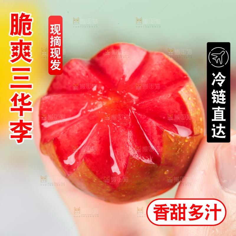 手里拿着红肉李子