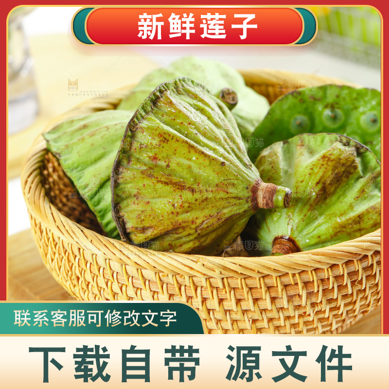 篮子里装着莲蓬