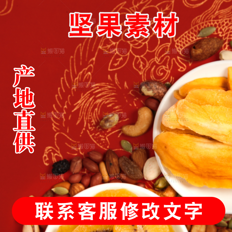 坚果背景素材