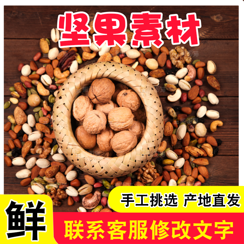 深底上的坚果素材