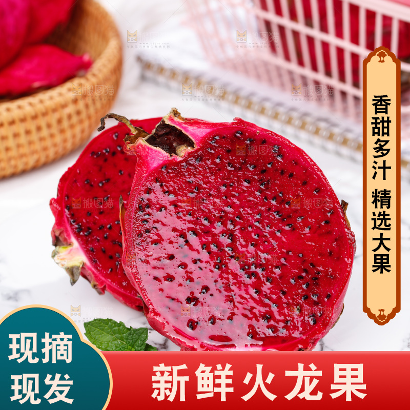 白底上摆放着越南红心火龙果