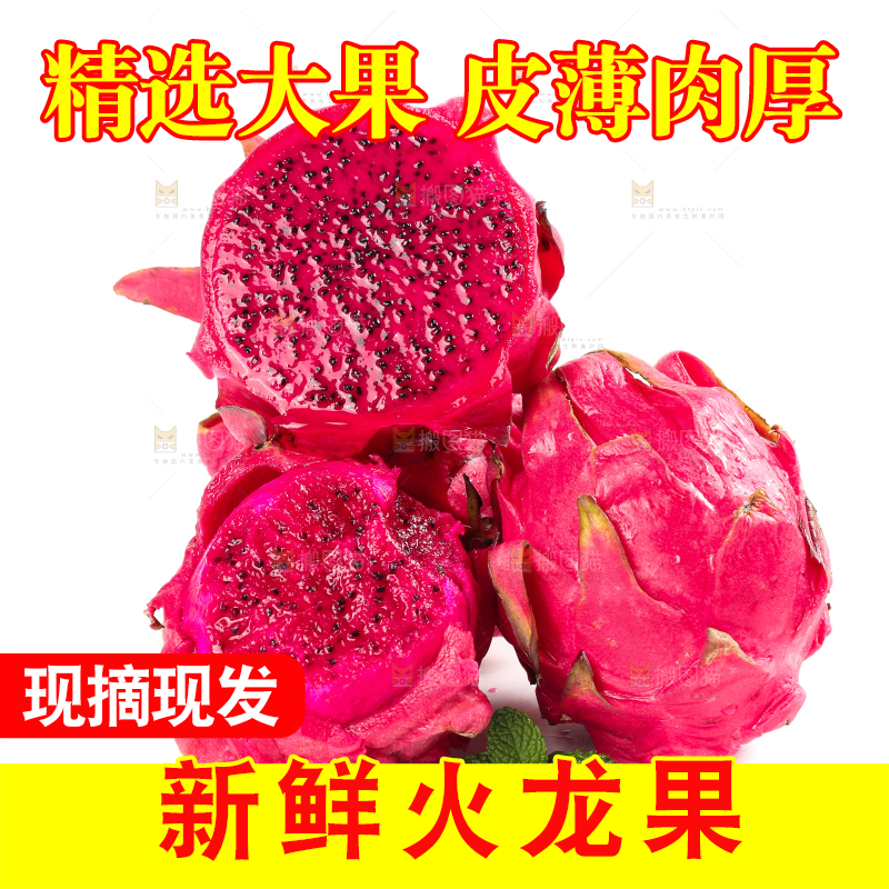 浅底上摆放着红心火龙果