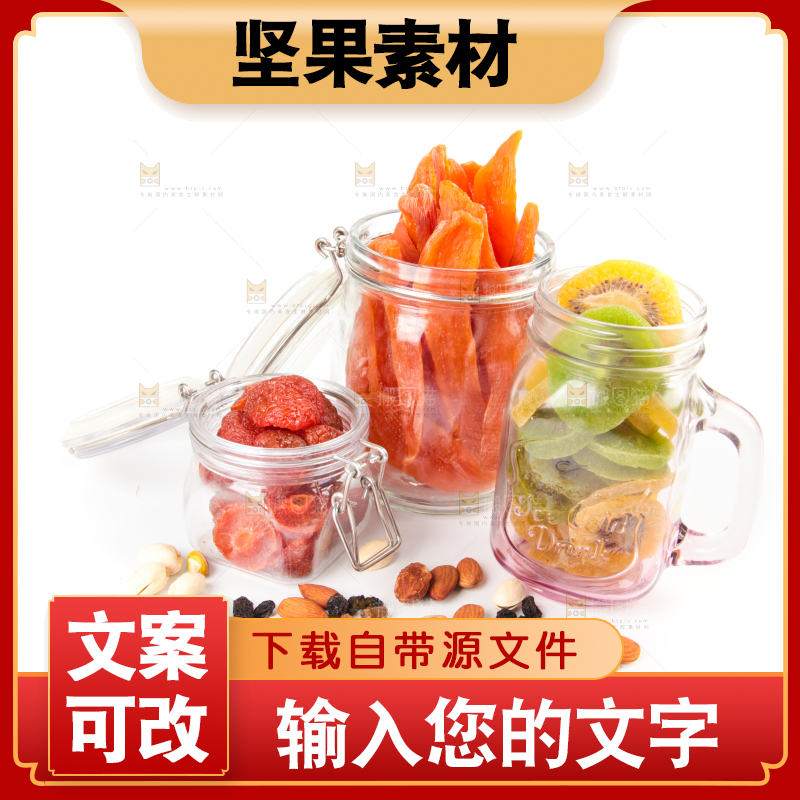 白底上的坚果素材
