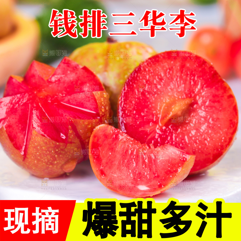 白底上摆放着红心李子