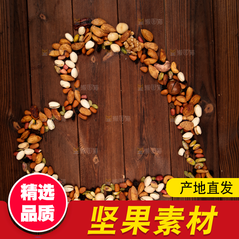 木板上的干果素材