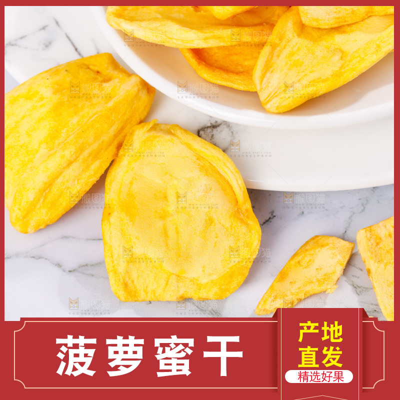 碟子里装着菠萝蜜干