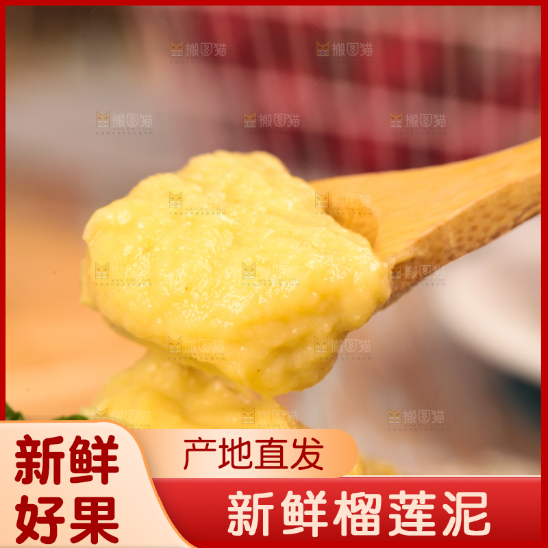勺子上放着榴莲泥