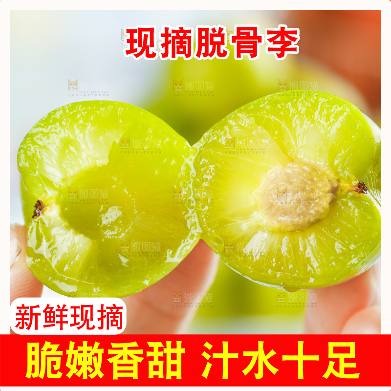 手里拿着脱骨李