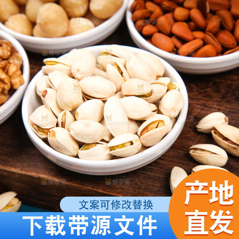 深底上的坚果素材