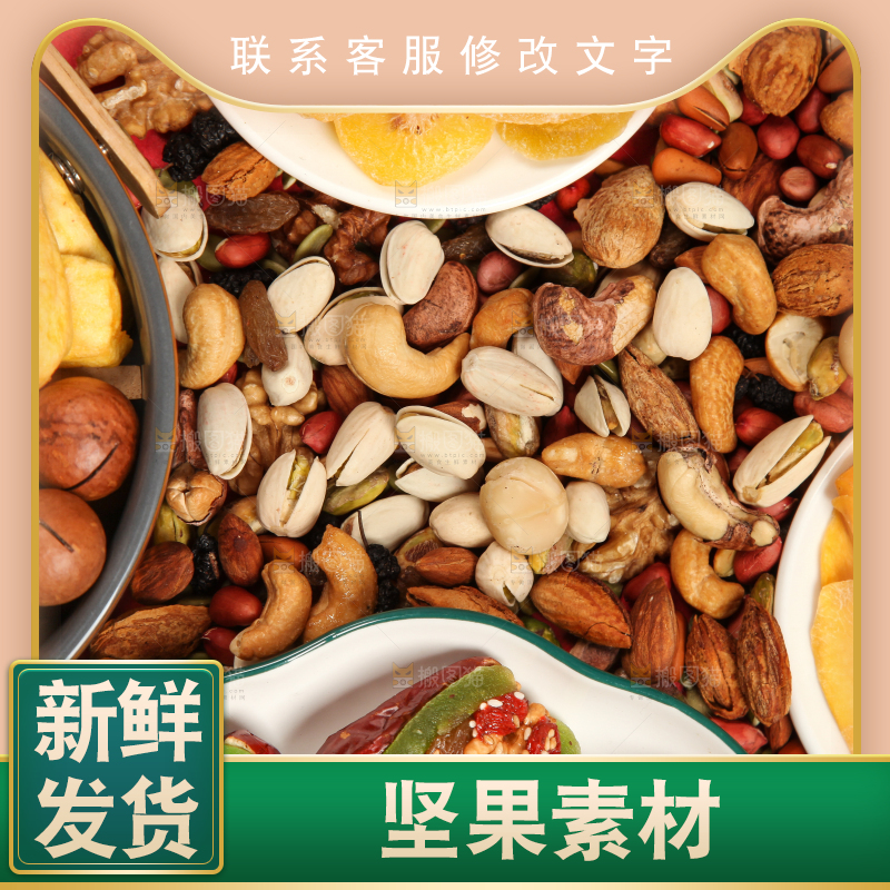 干果背景素材
