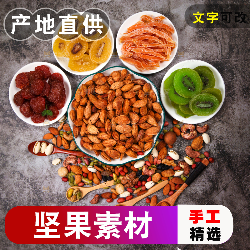 干果背景素材