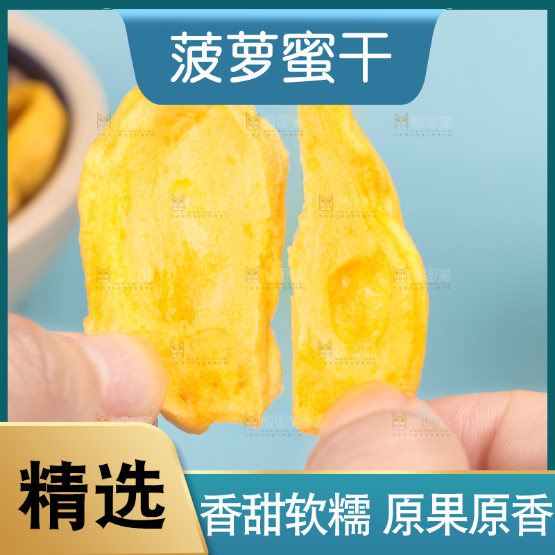 手里拿着菠萝蜜干