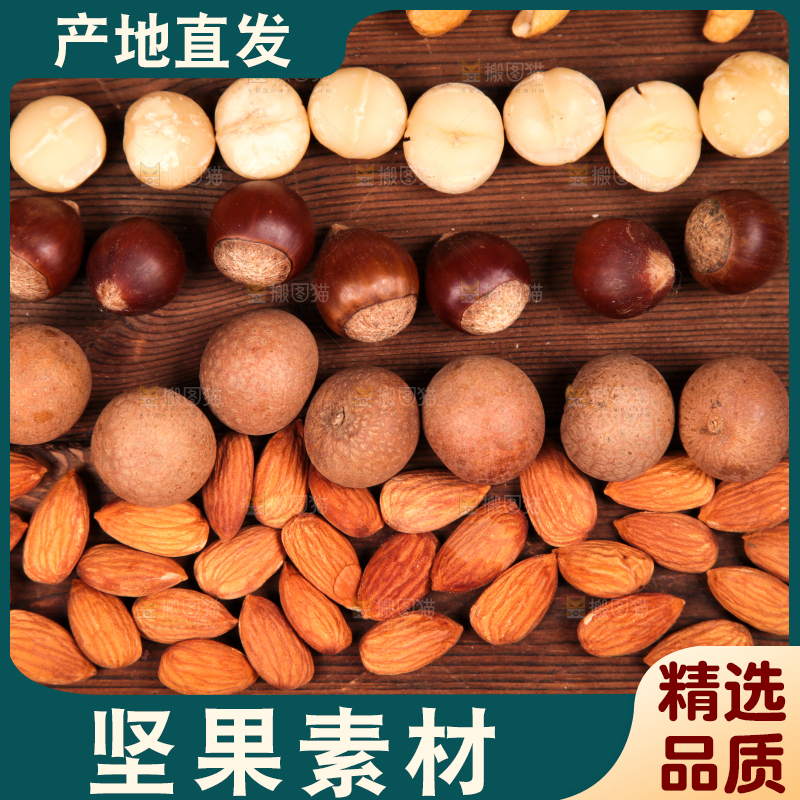深底上的坚果素材