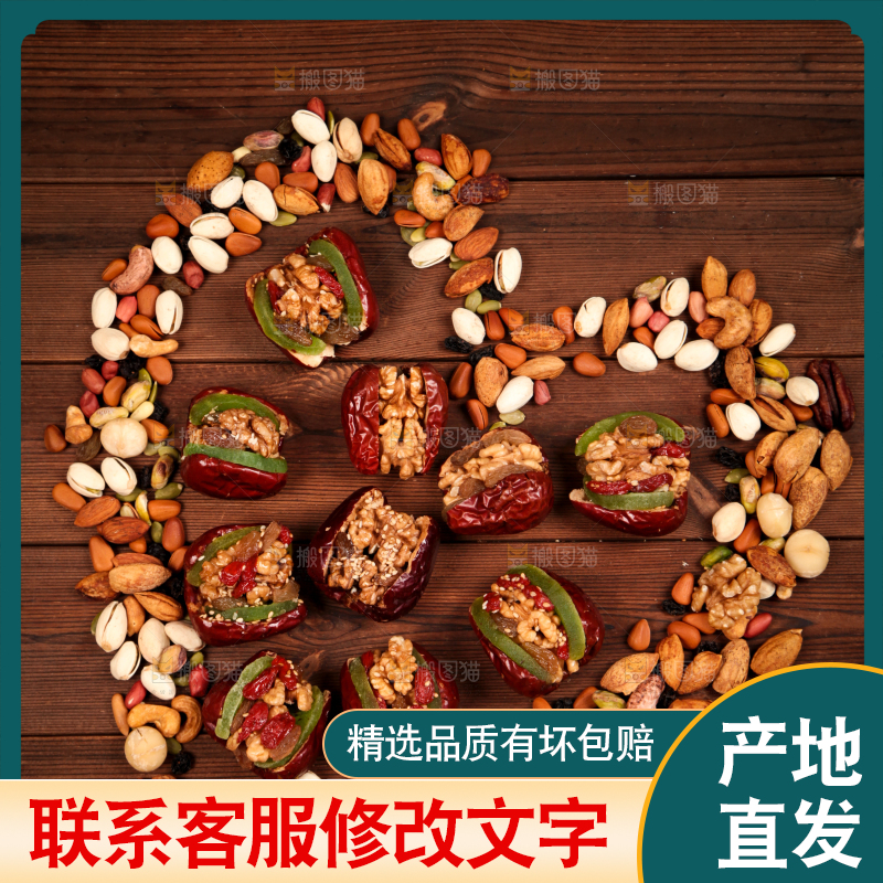 木板上的干果素材
