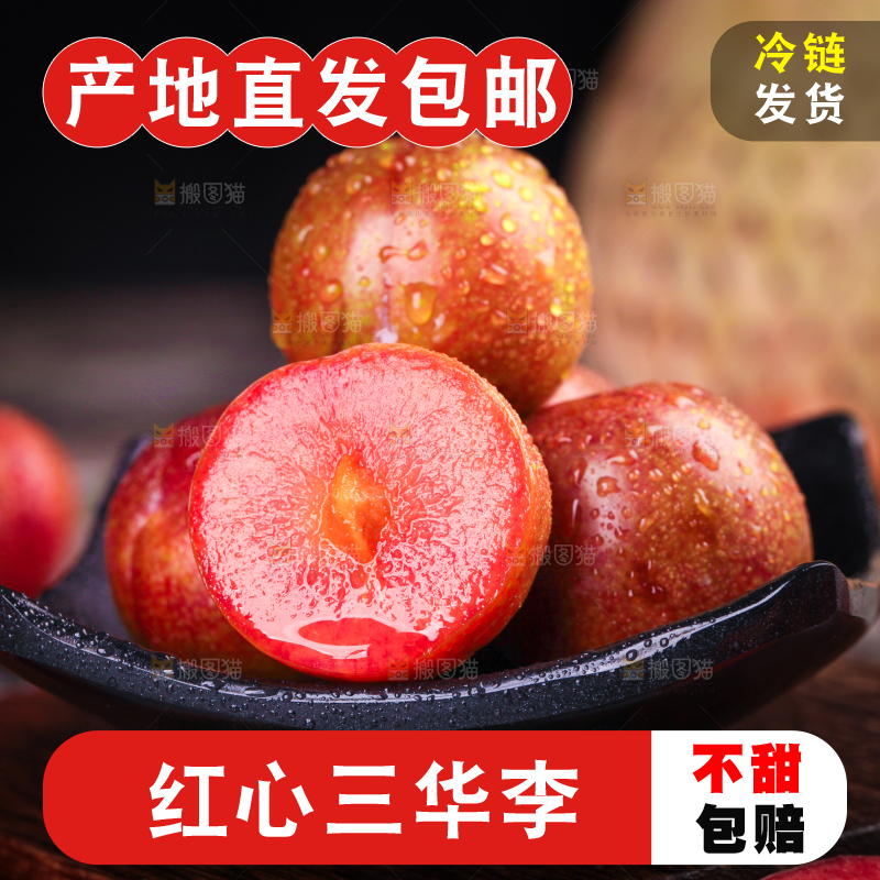 红肉三华李主图