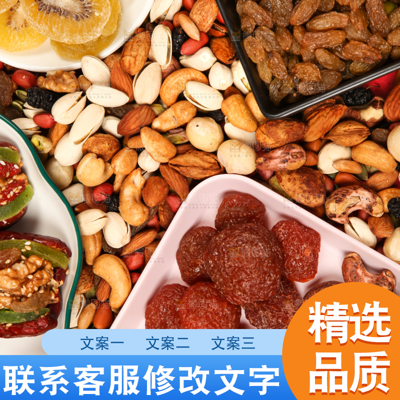 干果背景素材