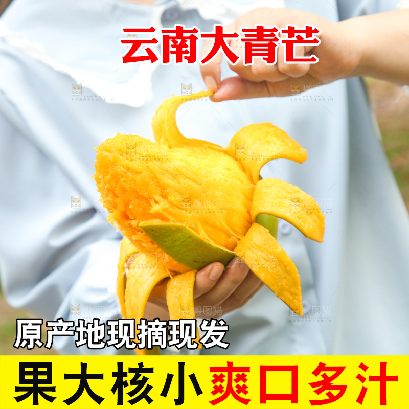 手里拿着正在剥皮的青芒