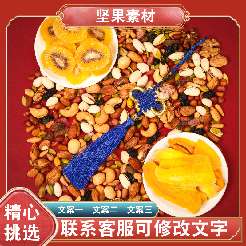 干果背景素材